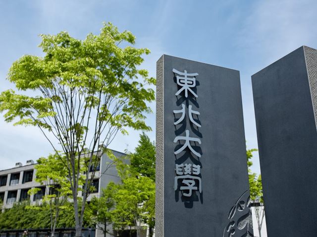 東北大學 Tohoku University | 日本留學 | 亞洲留學 | 留學代辦 | 留學家